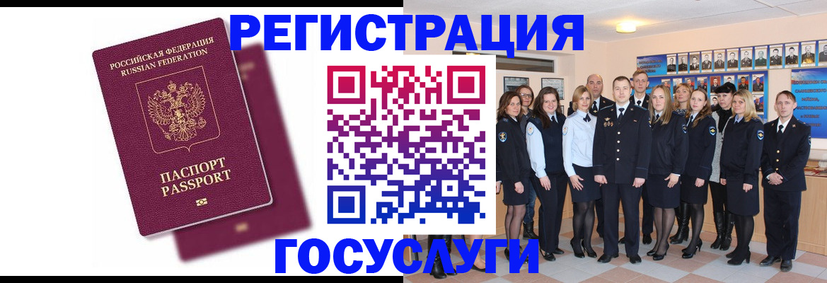 миграционный учет в Онеге